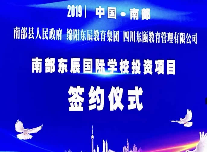 東辰教育入駐南充，落戶親水南部