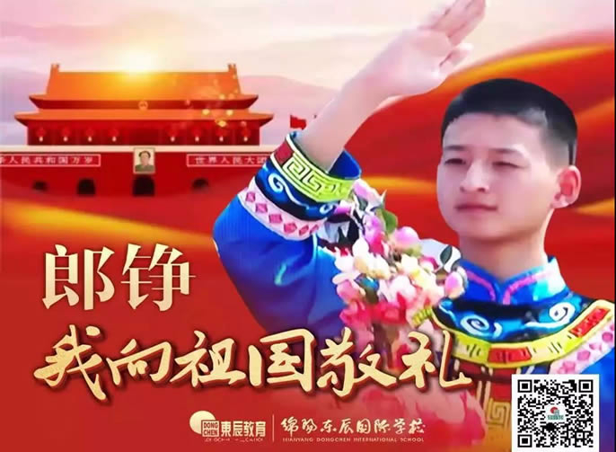 【總校】“敬禮娃娃”-郎錚 | 今天，我向偉大祖國(guó)敬禮！