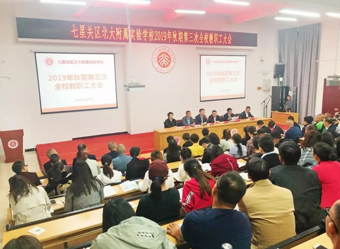 【畢節(jié)東辰】凝心聚力開(kāi)啟新征程，砥礪奮進(jìn)譜寫新篇章 ——綿陽(yáng)東辰教育集團(tuán)領(lǐng)導(dǎo)與學(xué)校教職工見(jiàn)面會(huì)