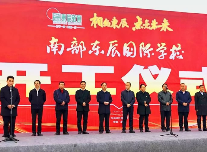 ［滿福壩上求真教 嘉陵江畔創(chuàng)名校］南部東辰國際學校項目開工