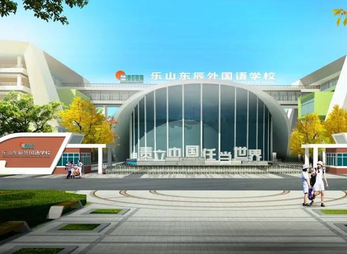 相約東辰 點亮未來丨樂山東辰外國語學?；I建工作巡禮