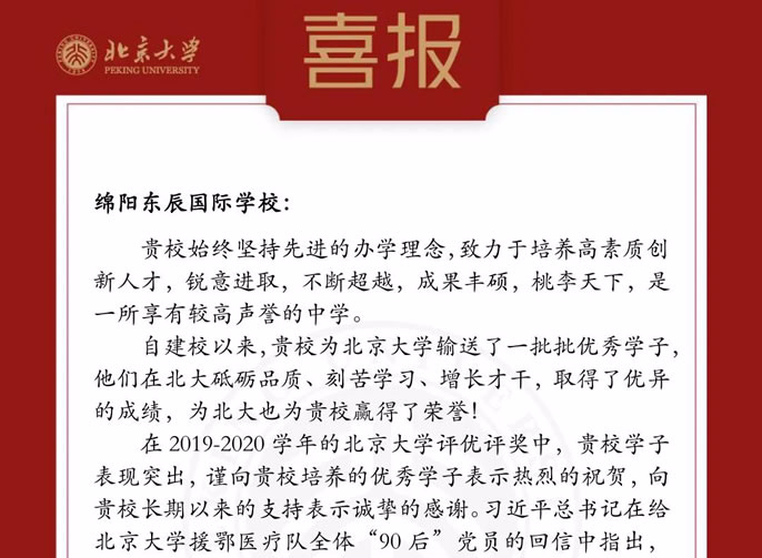 北大喜報 | 從東辰走進北大，從廣雅走向博雅