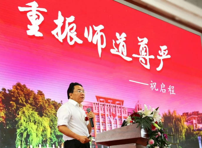 【祝校長(zhǎng)專(zhuān)欄第十六期】重振師道尊嚴(yán)