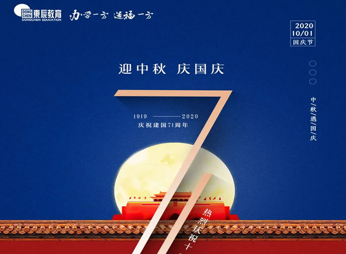 東辰教育國慶特輯MV ‖《我愛你中國 》