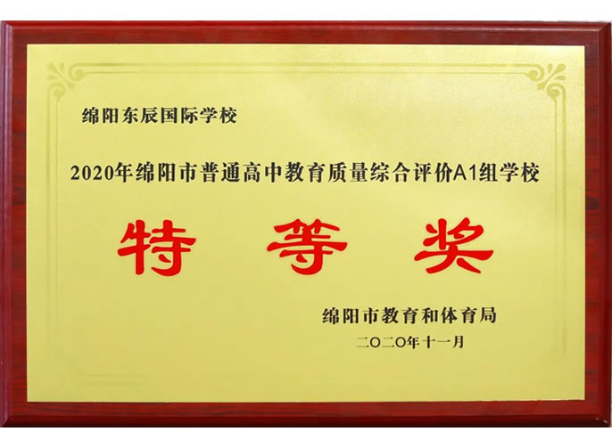 【綿陽(yáng)東辰】東辰高中蟬聯(lián)十四冠，東辰教育一直在領(lǐng)銜