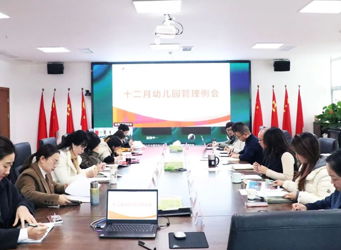 強(qiáng)化人才建設(shè) 賦能幼教前行 | 東辰六力幼教十二月幼兒園管理例會(huì)